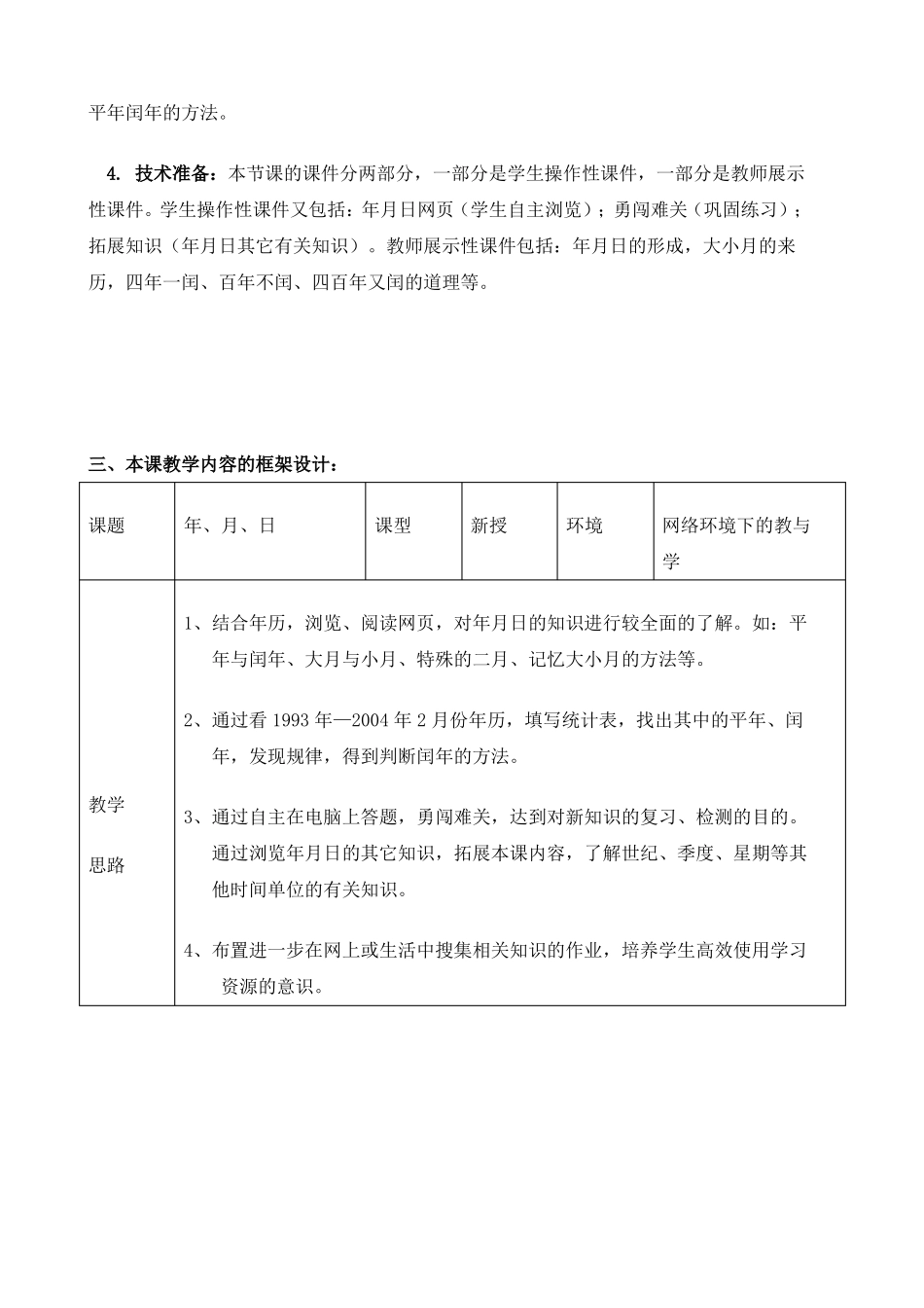 利用信息技术与小学数学教学融合的设计——年、月、日_第3页