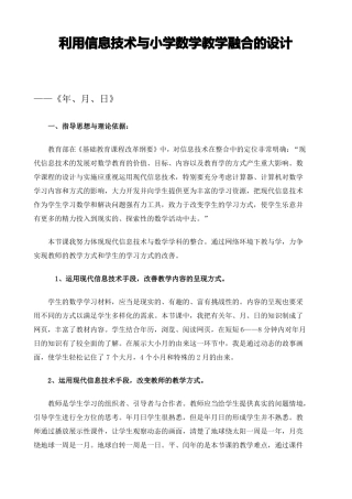 利用信息技术与小学数学教学融合的设计——年、月、日
