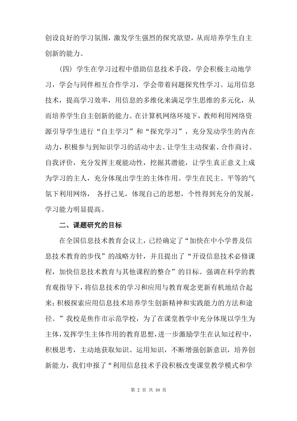 利用信息技术手段积极改变课堂教学_第2页