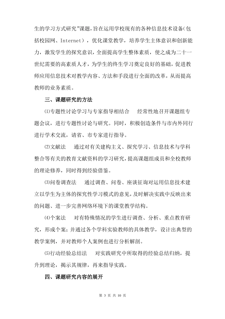 利用信息技术手段积极改变课堂教学_第3页