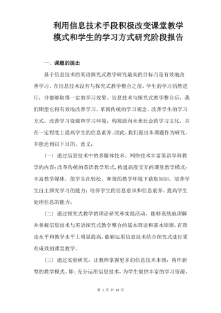 利用信息技术手段积极改变课堂教学