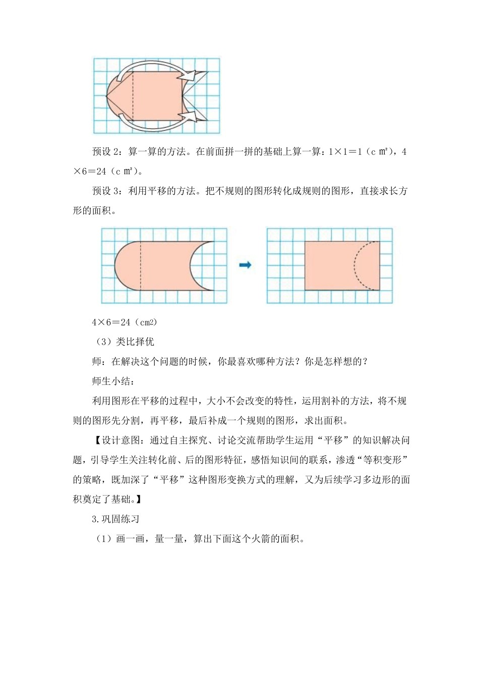 利用平移解决问题教案_第3页