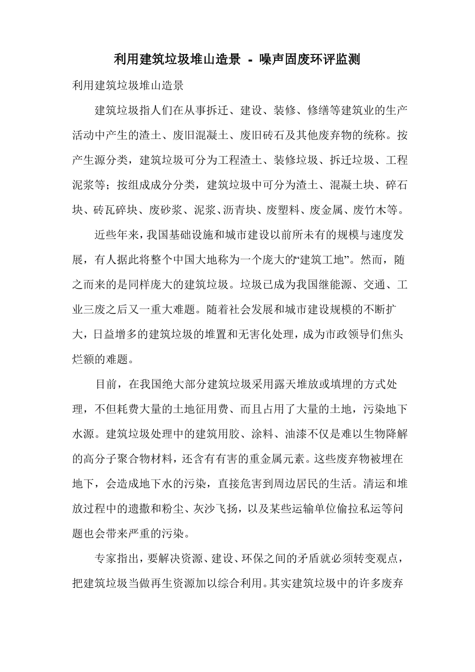 利用建筑垃圾堆山造景_第1页