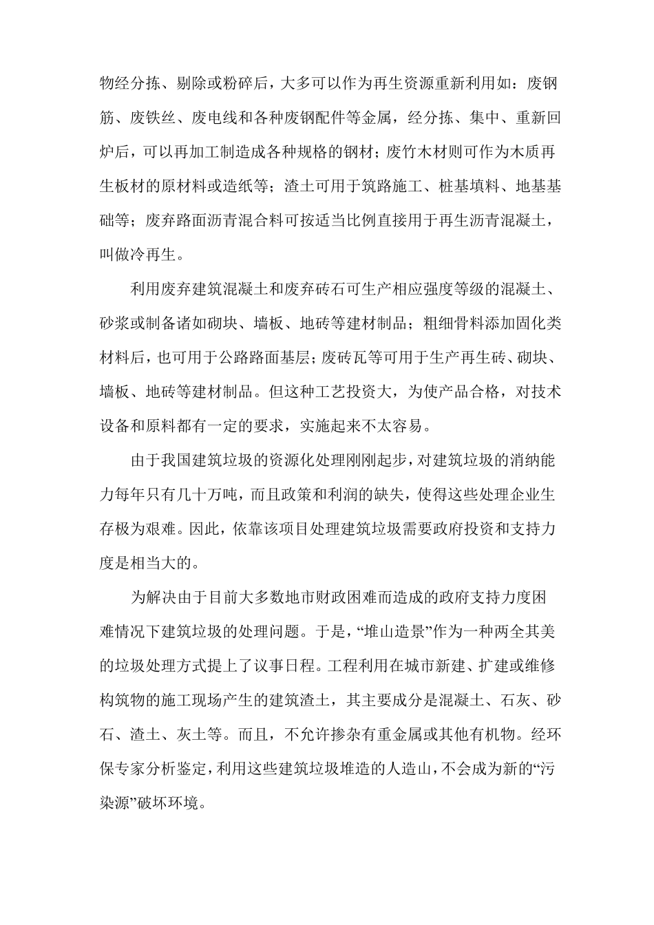 利用建筑垃圾堆山造景_第2页