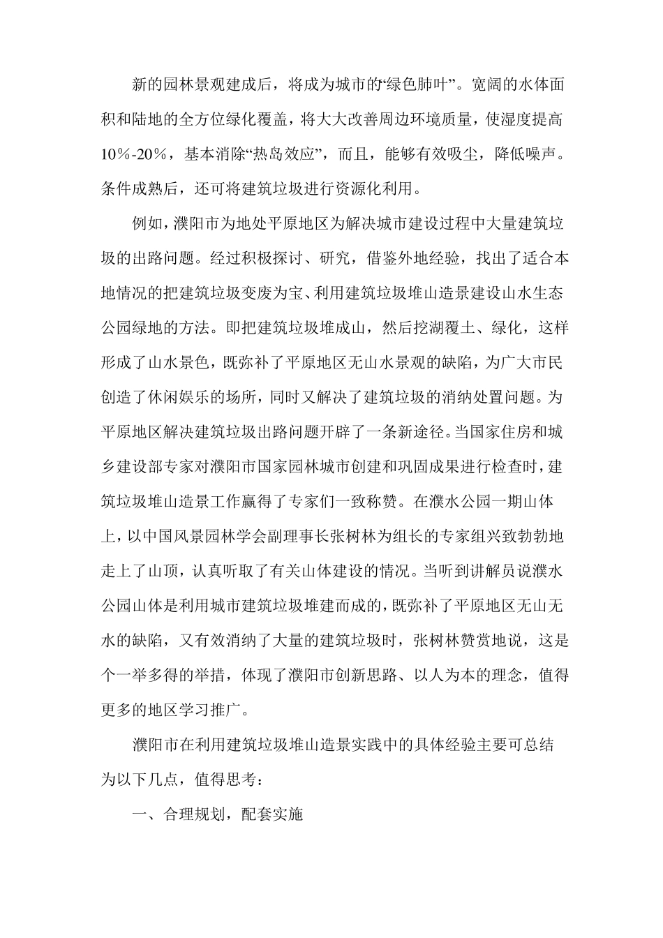 利用建筑垃圾堆山造景_第3页