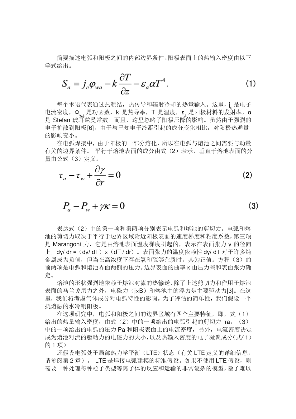 利用气体组成设计控制热等离子体的热源特性_第2页