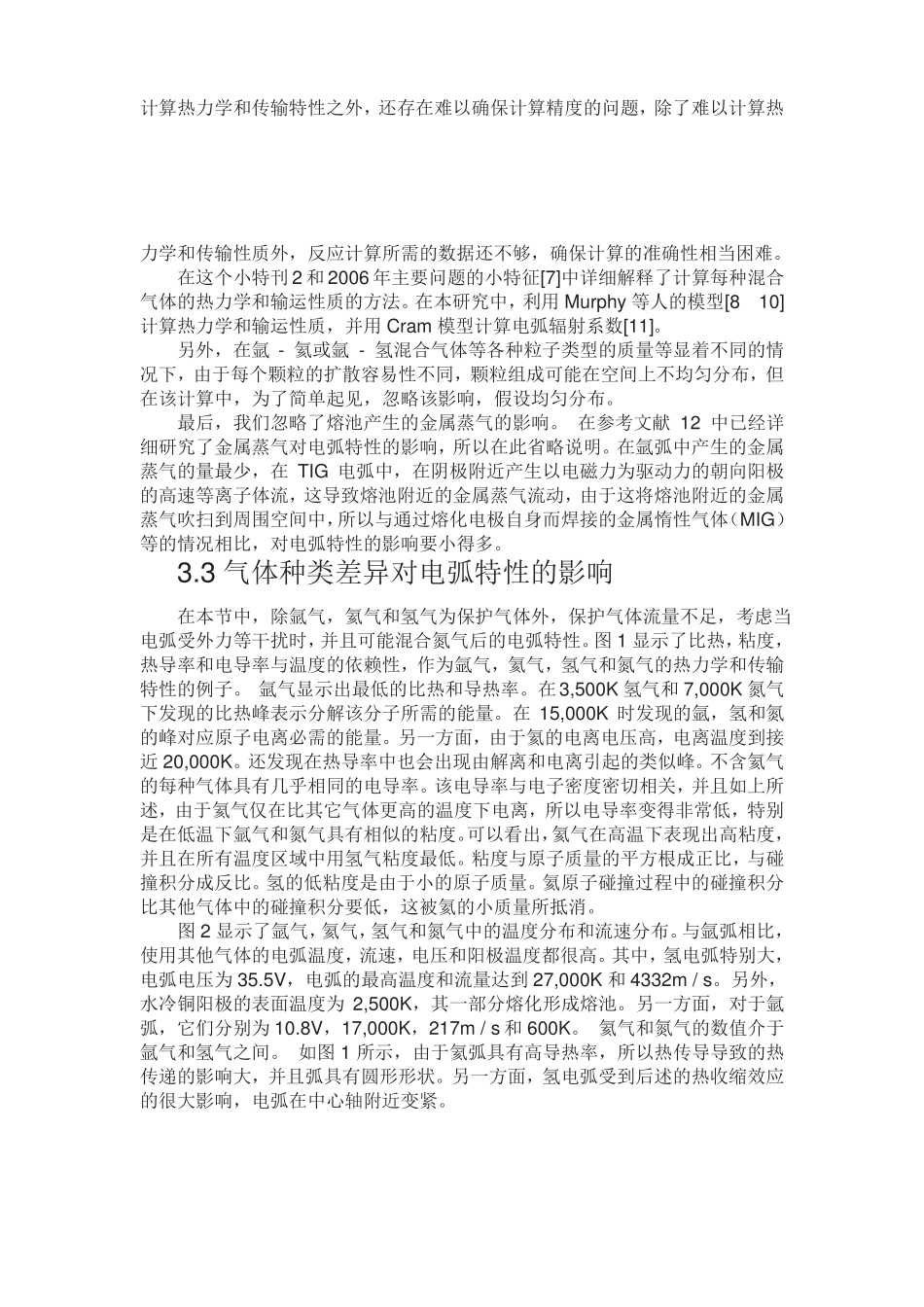 利用气体组成设计控制热等离子体的热源特性_第3页