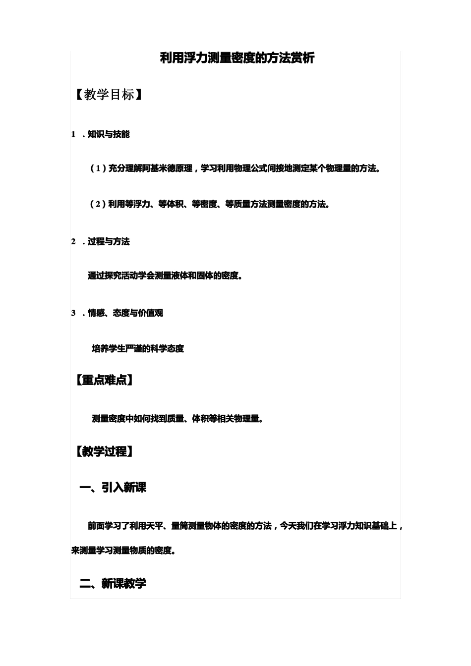 利用浮力测量物体密度_第1页