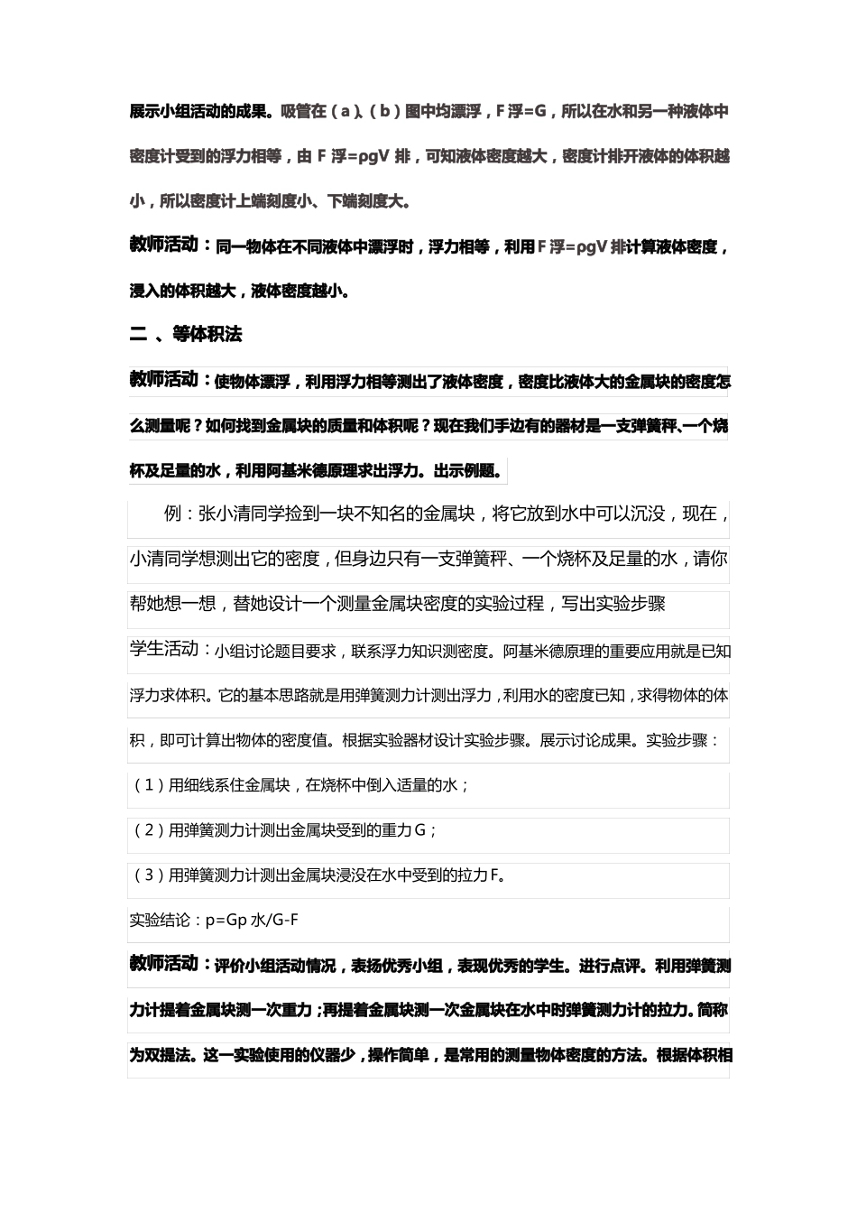 利用浮力测量物体密度_第3页