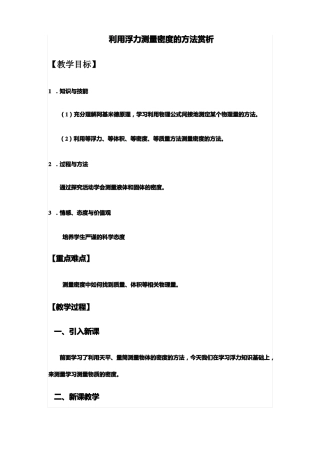 利用浮力测量物体密度