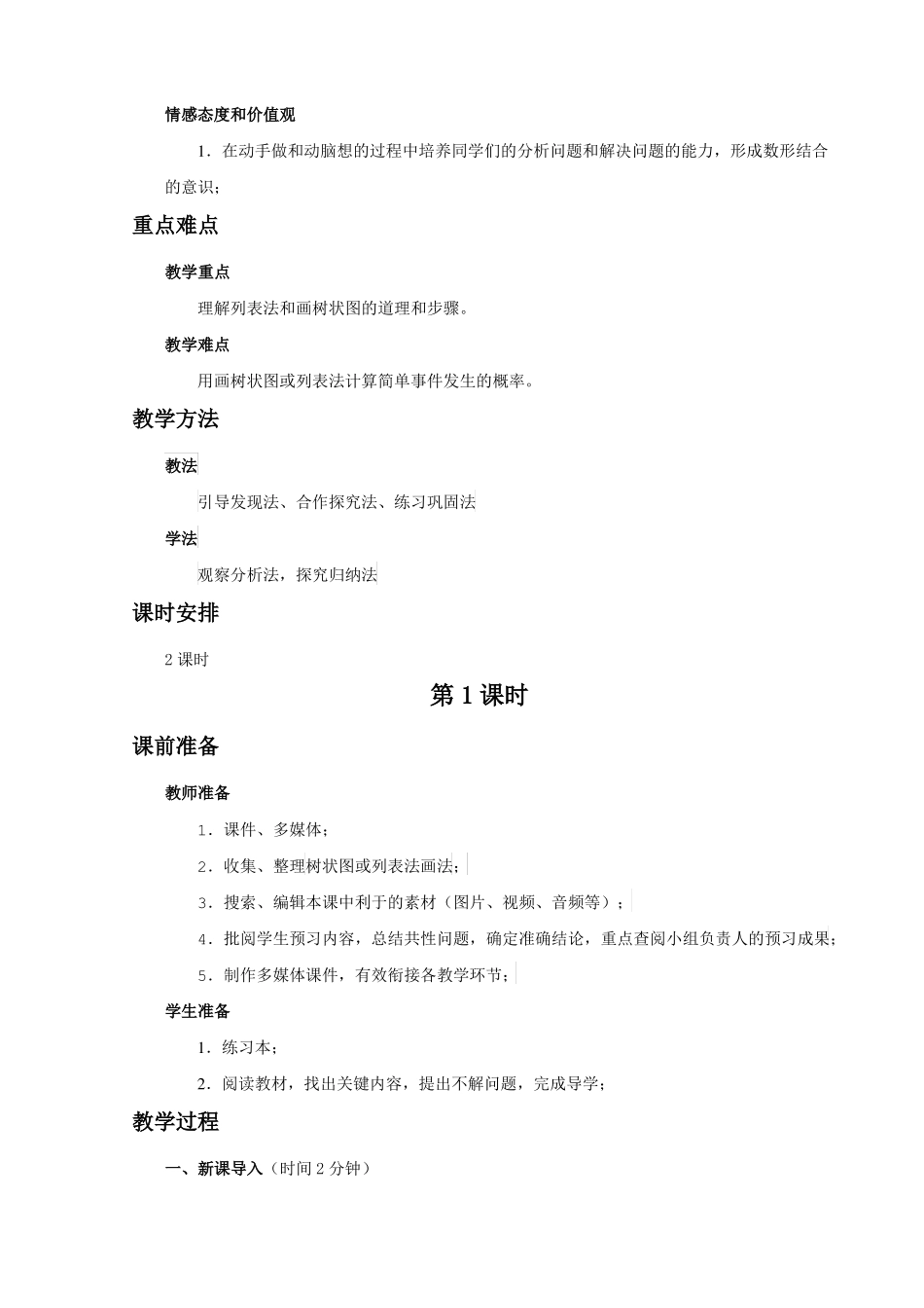 利用画树状图和列表计算概率教案—第一课时_第2页