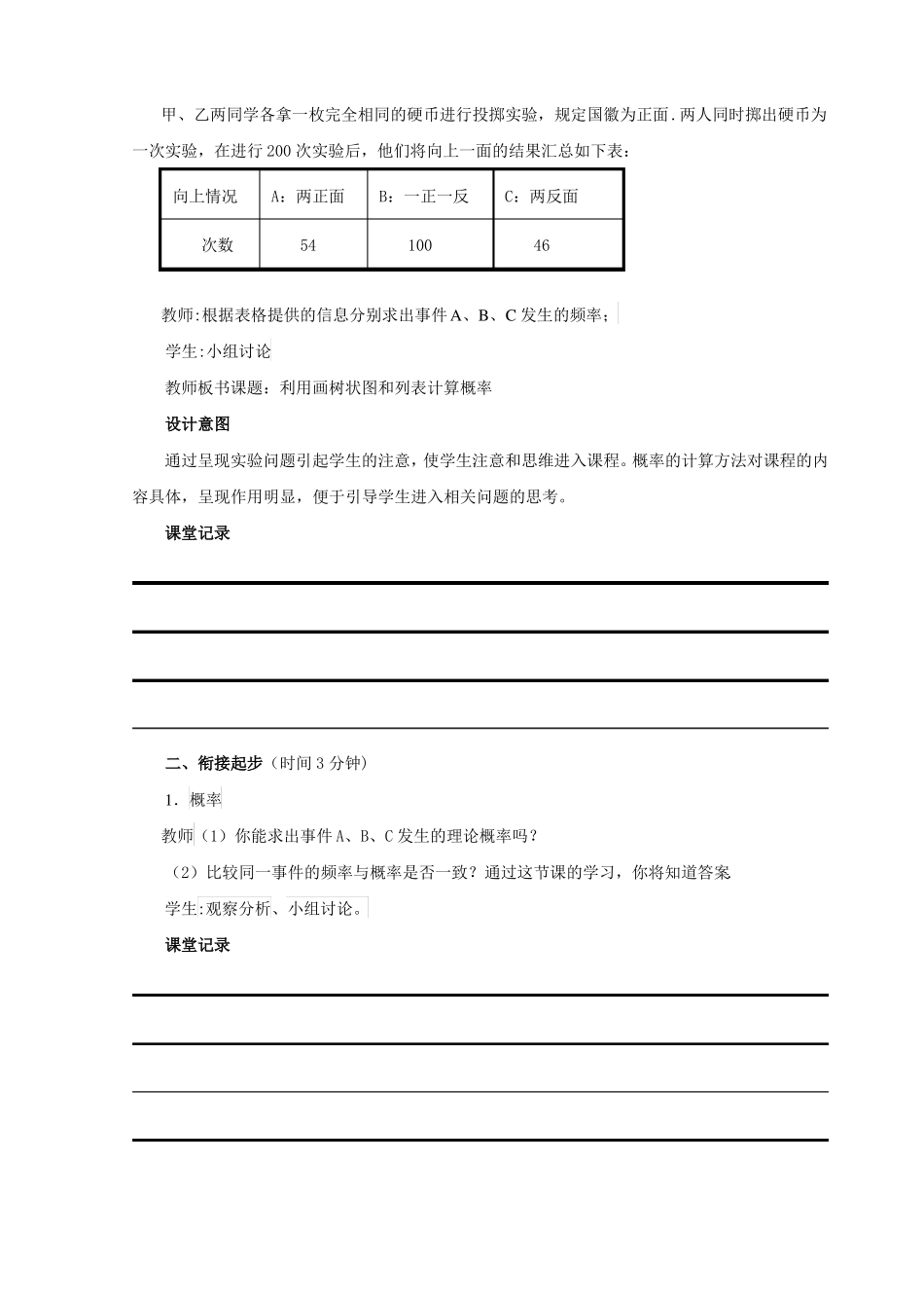 利用画树状图和列表计算概率教案—第一课时_第3页