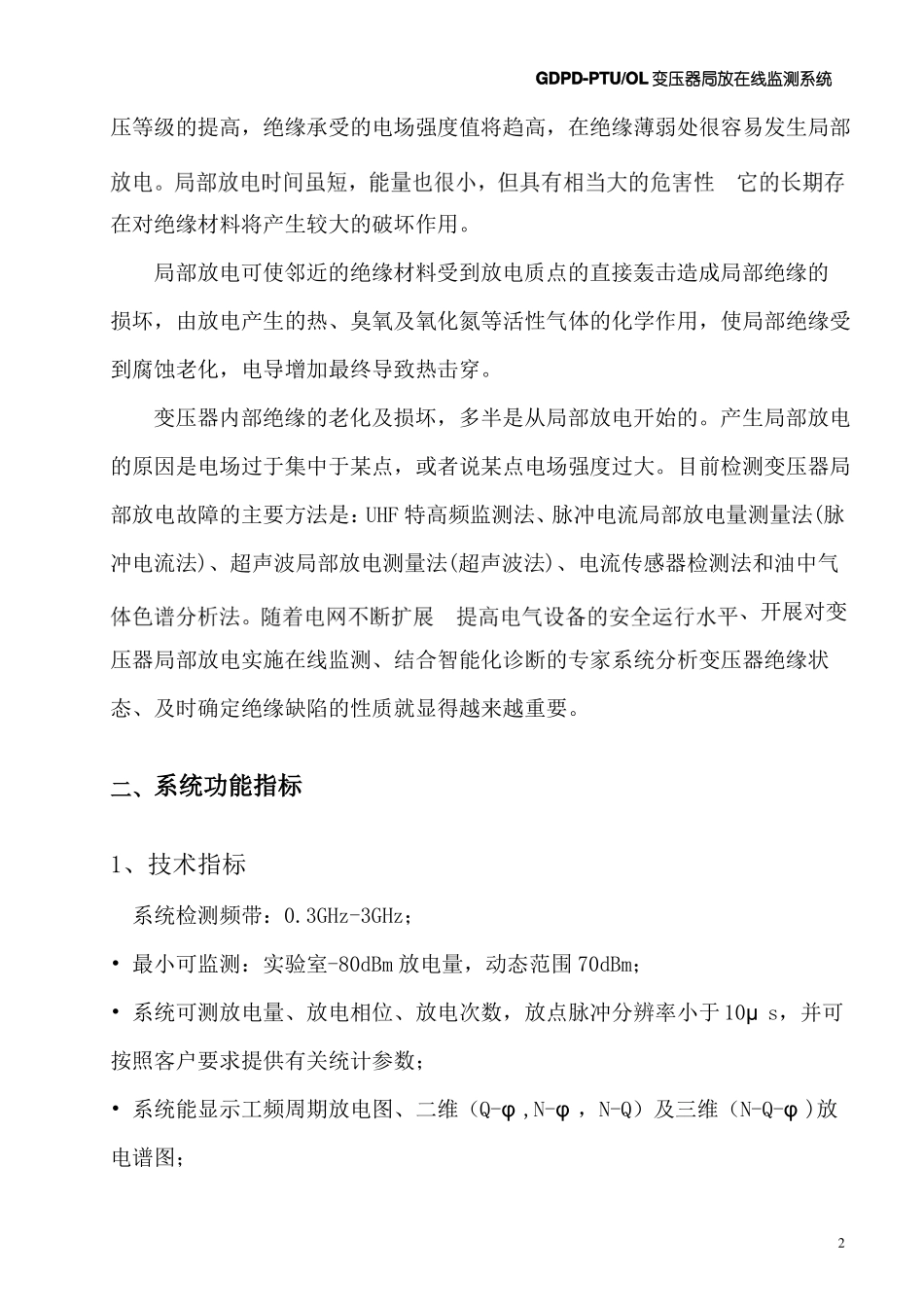 利用超高频传感器UHF在线实时监测站内变压器的局部放电_第2页