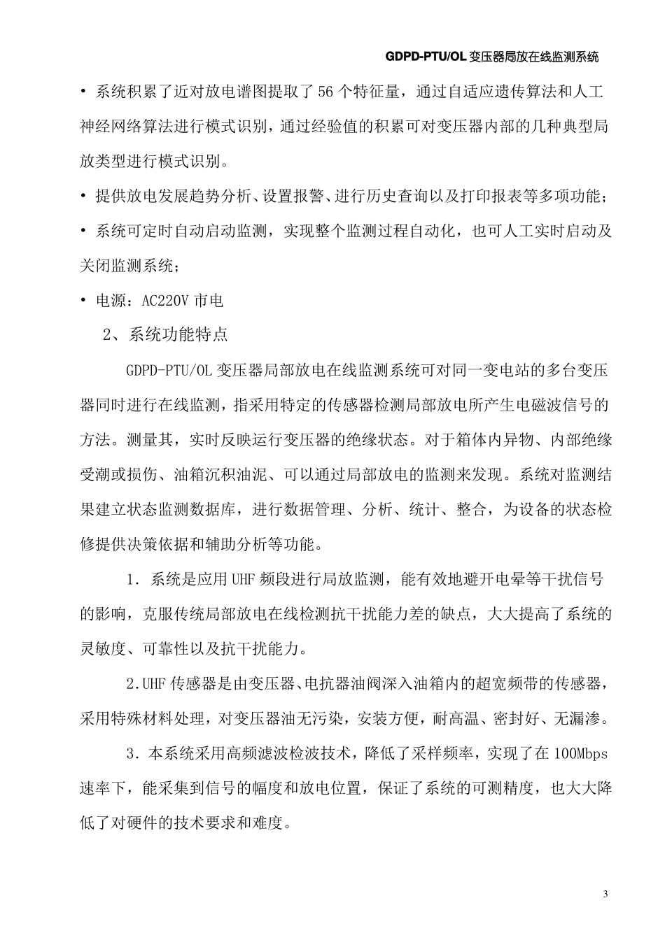 利用超高频传感器UHF在线实时监测站内变压器的局部放电_第3页