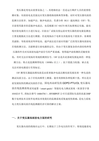 利用超高频传感器UHF在线实时监测站内变压器的局部放电