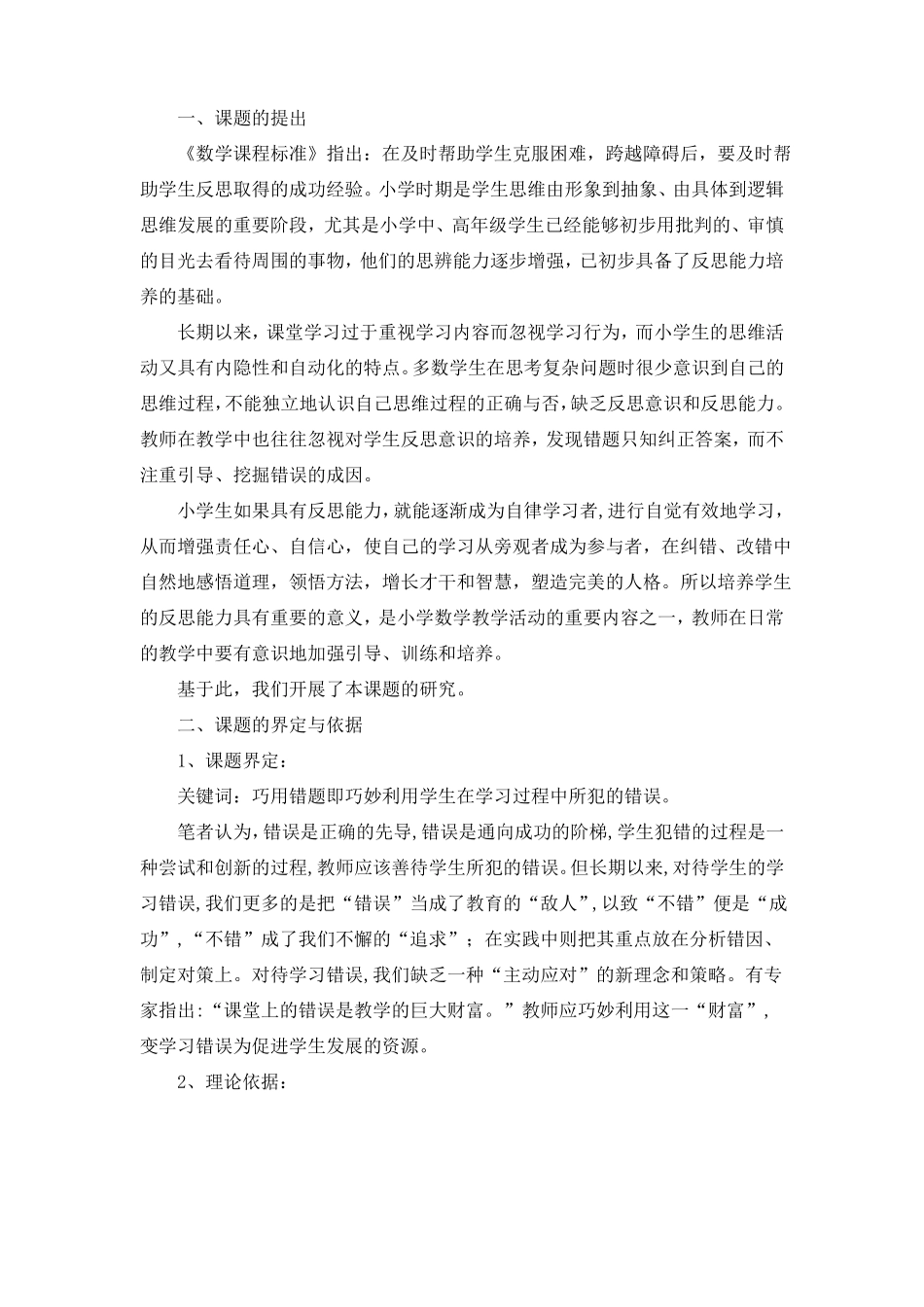 利用错题培养学生的自我反思能力结题报告_第2页