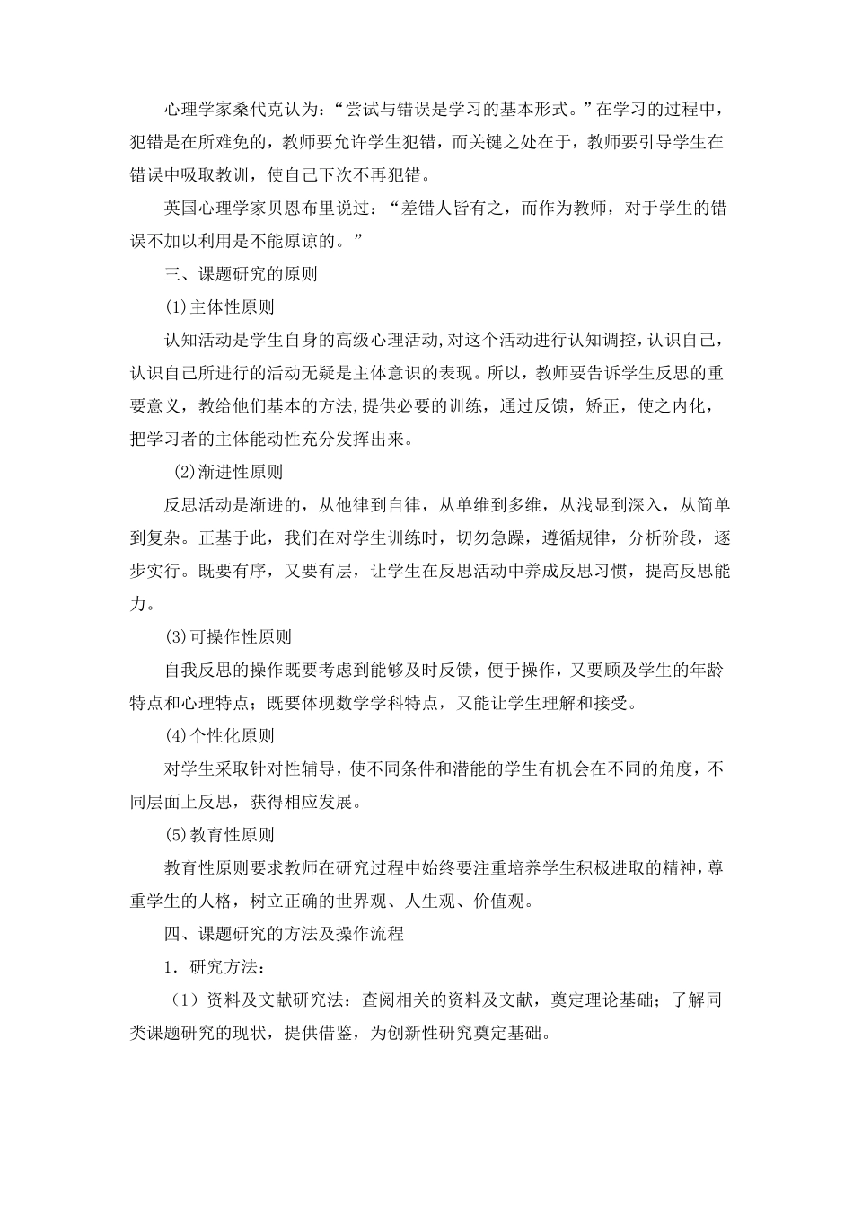 利用错题培养学生的自我反思能力结题报告_第3页