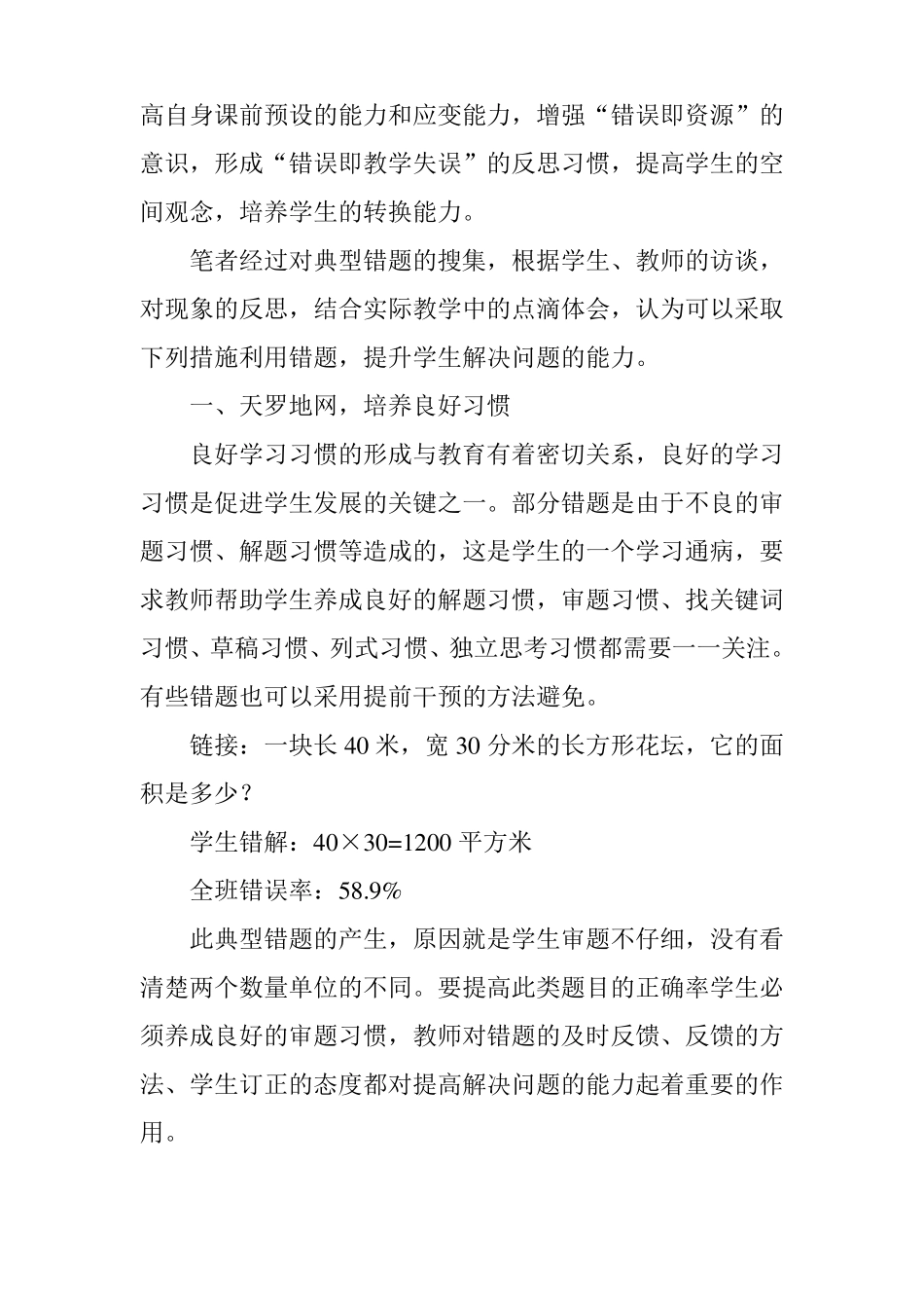 利用错题提升解决问题的能力_第3页