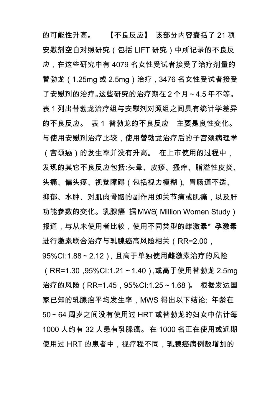 利维爱替勃龙片说明书_第2页