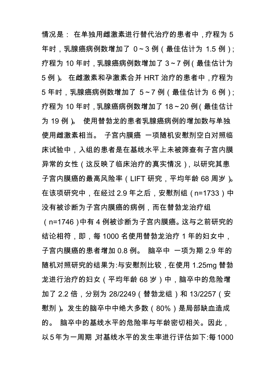 利维爱替勃龙片说明书_第3页