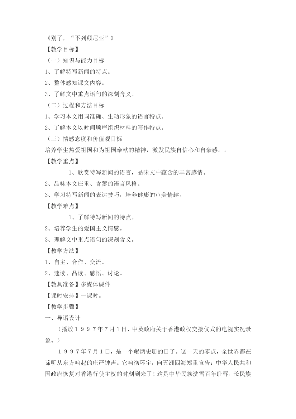 别了,不列颠尼亚教案_第1页