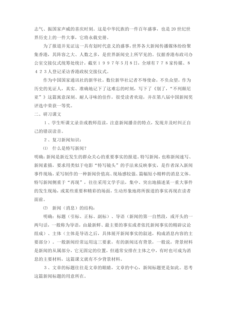 别了,不列颠尼亚教案_第2页