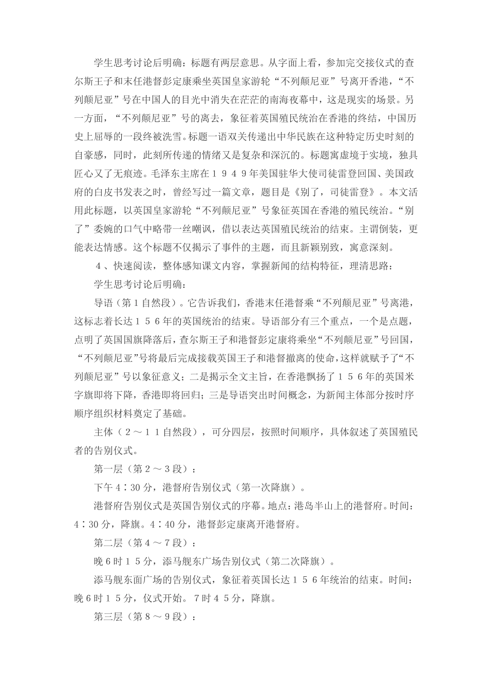 别了,不列颠尼亚教案_第3页