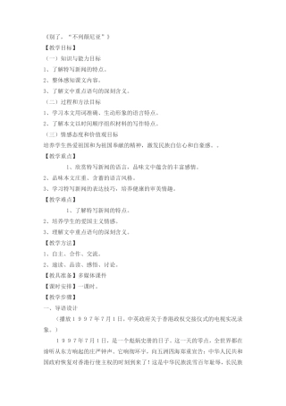 别了,不列颠尼亚教案