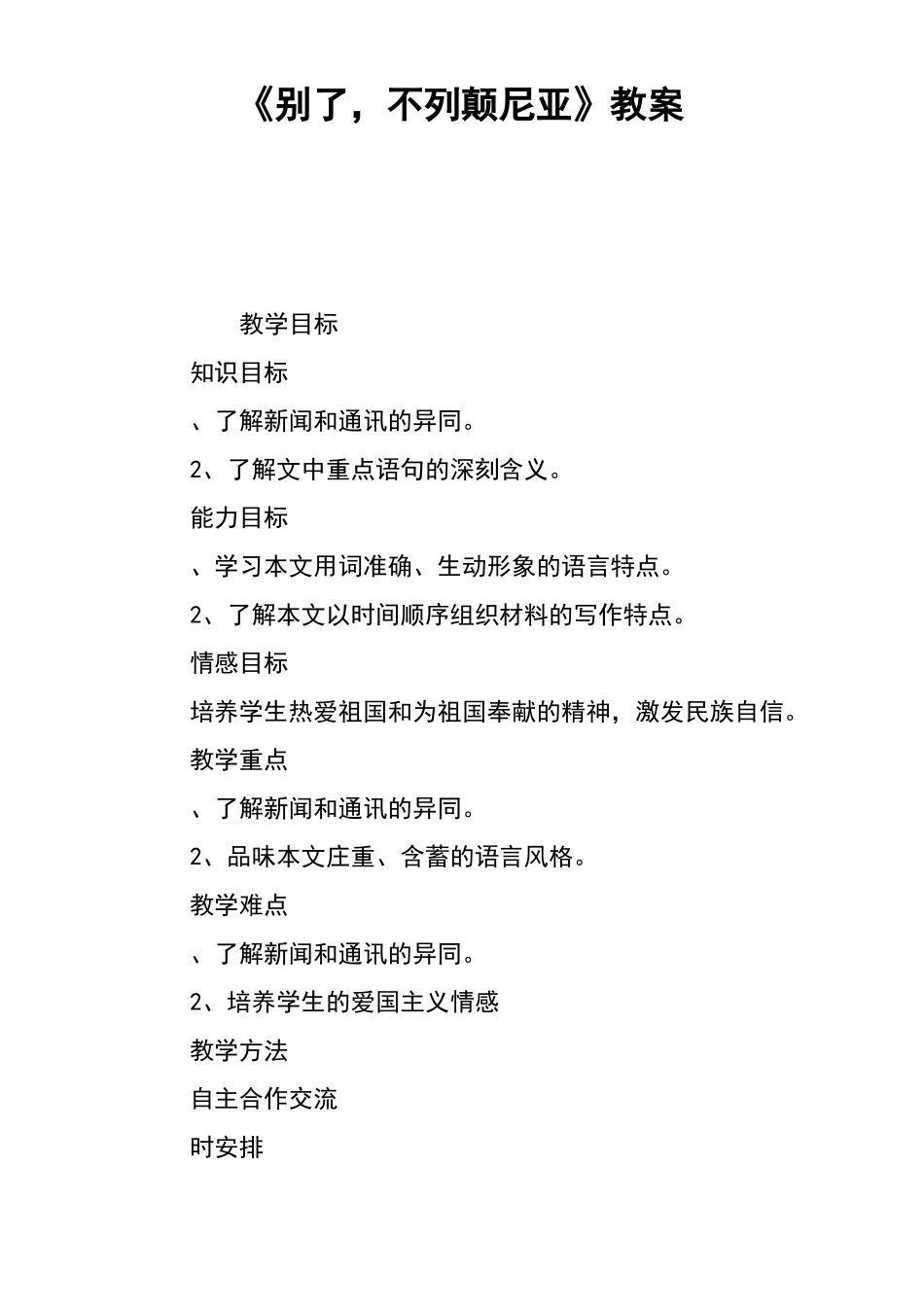 别了,不列颠尼亚教案设计_第1页