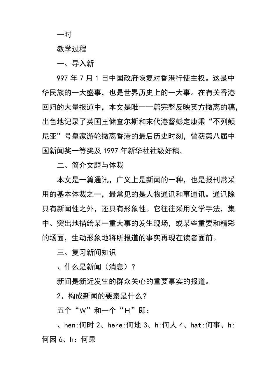 别了,不列颠尼亚教案设计_第2页