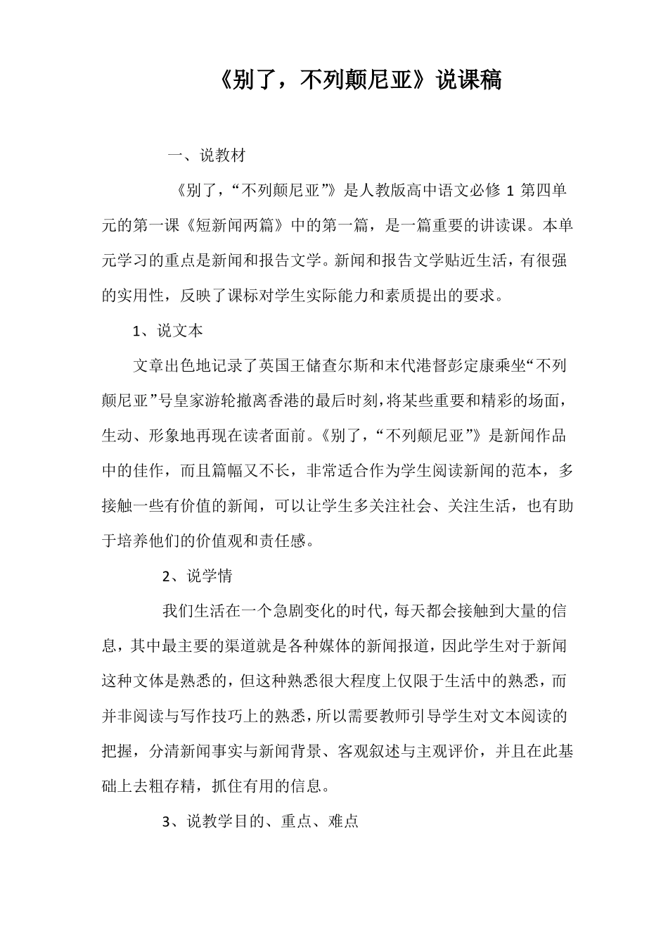 别了,不列颠尼亚说课稿_第1页