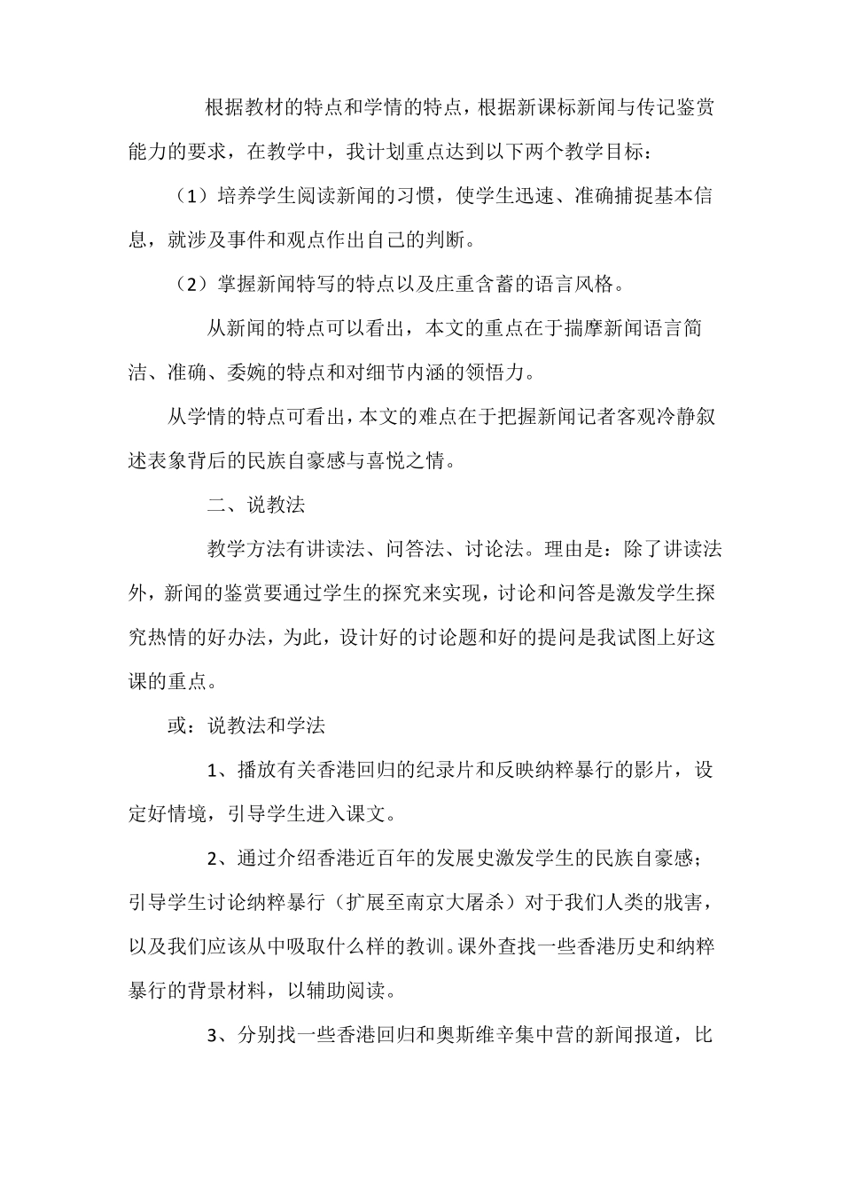 别了,不列颠尼亚说课稿_第2页