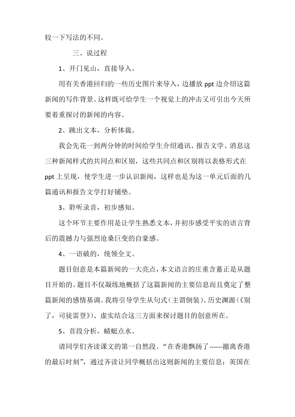 别了,不列颠尼亚说课稿_第3页