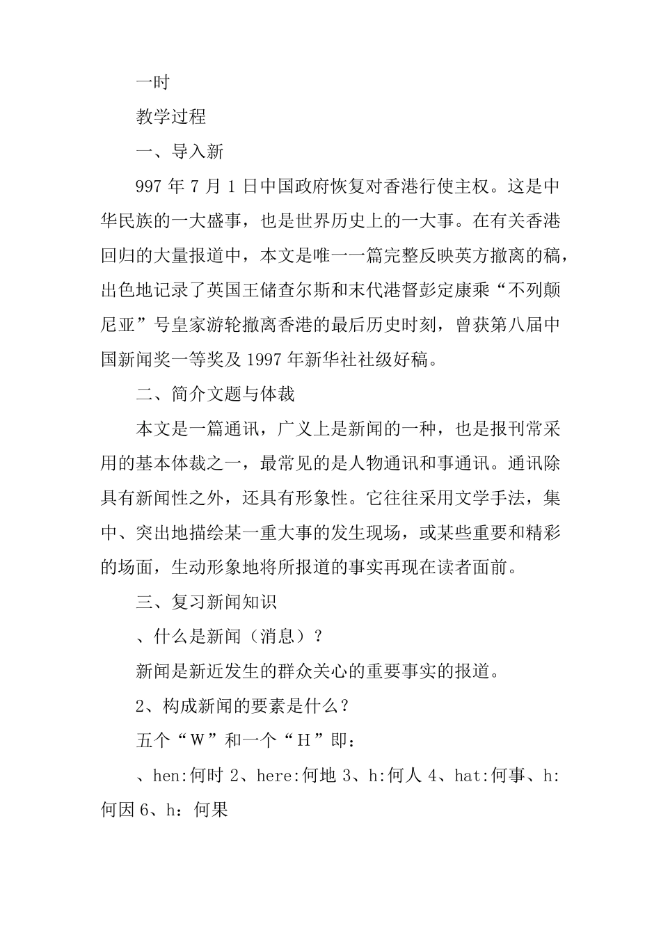 别了-不列颠尼亚教案_第2页