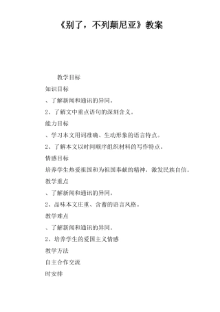 别了-不列颠尼亚教案