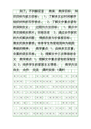 别了不列颠尼亚教案