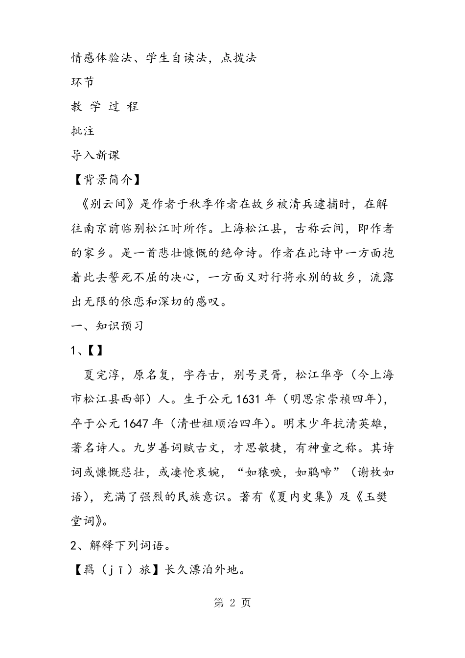 别云间教案教学设计-课件_第2页