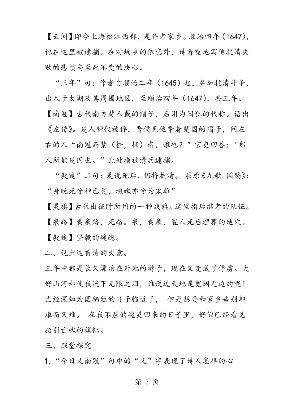 别云间教案教学设计-课件_第3页