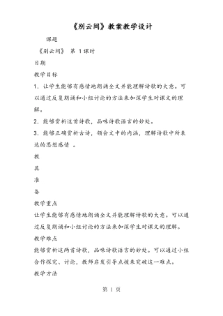 别云间教案教学设计-课件