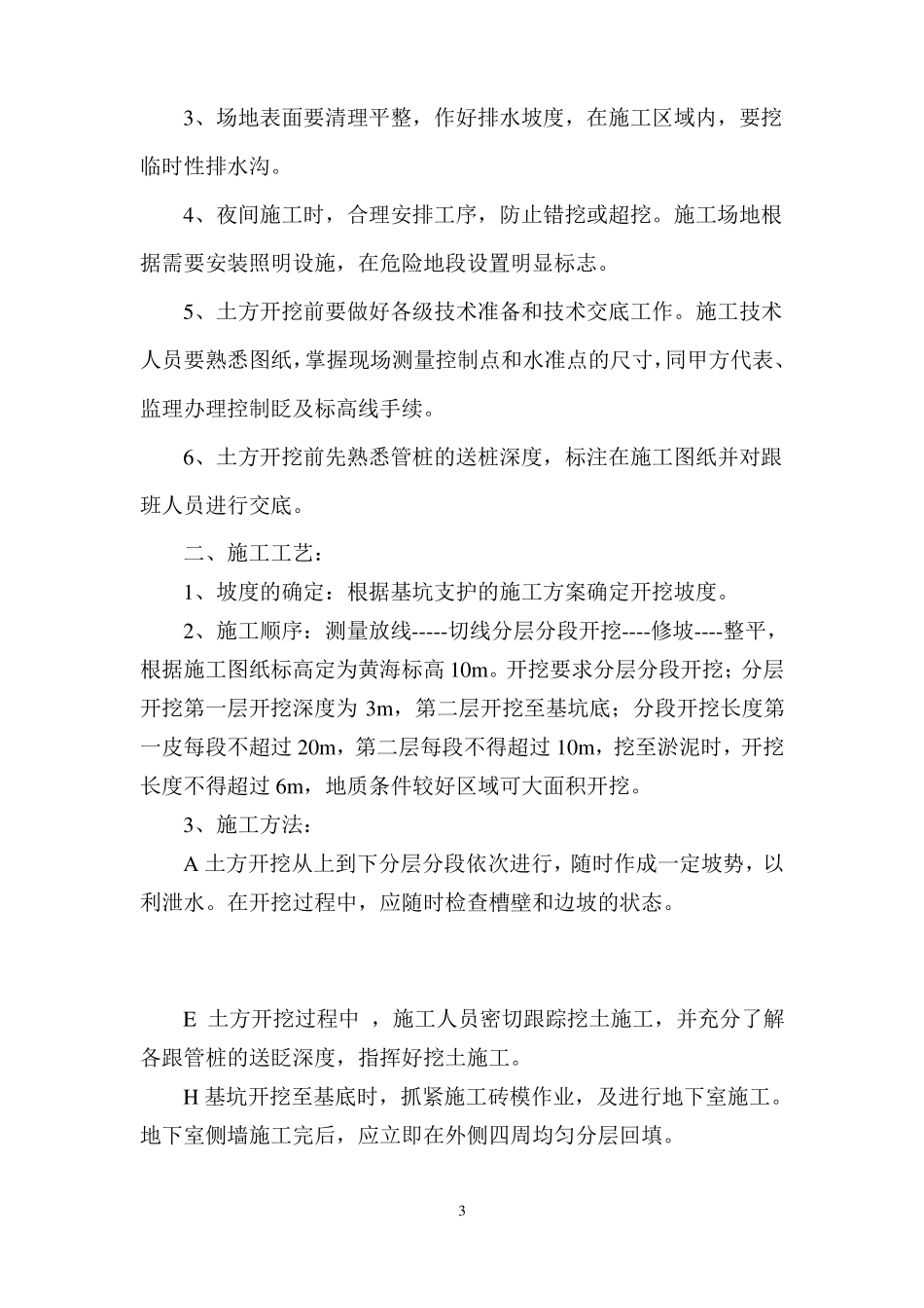 别墅地下室施工与方案_第3页