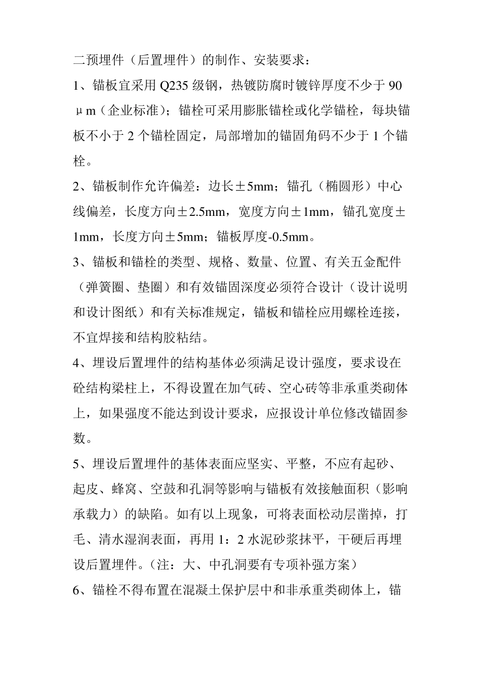 别墅外墙干挂石材及钢结构工程标准_第2页