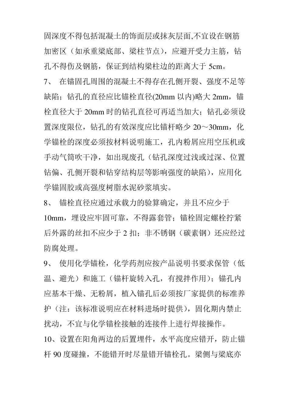 别墅外墙干挂石材及钢结构工程标准_第3页