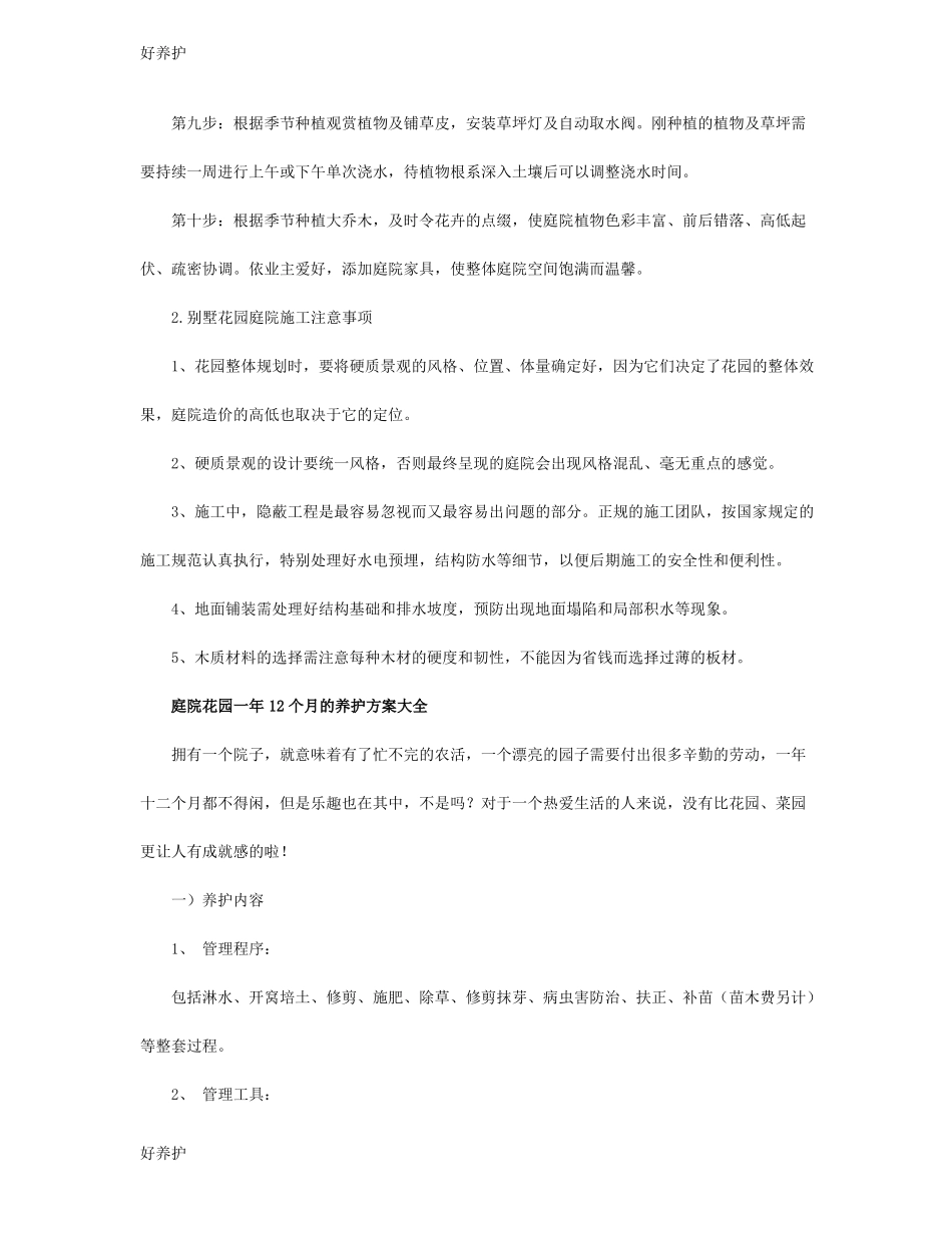 别墅庭院绿化设计流程及年养护方案_第2页