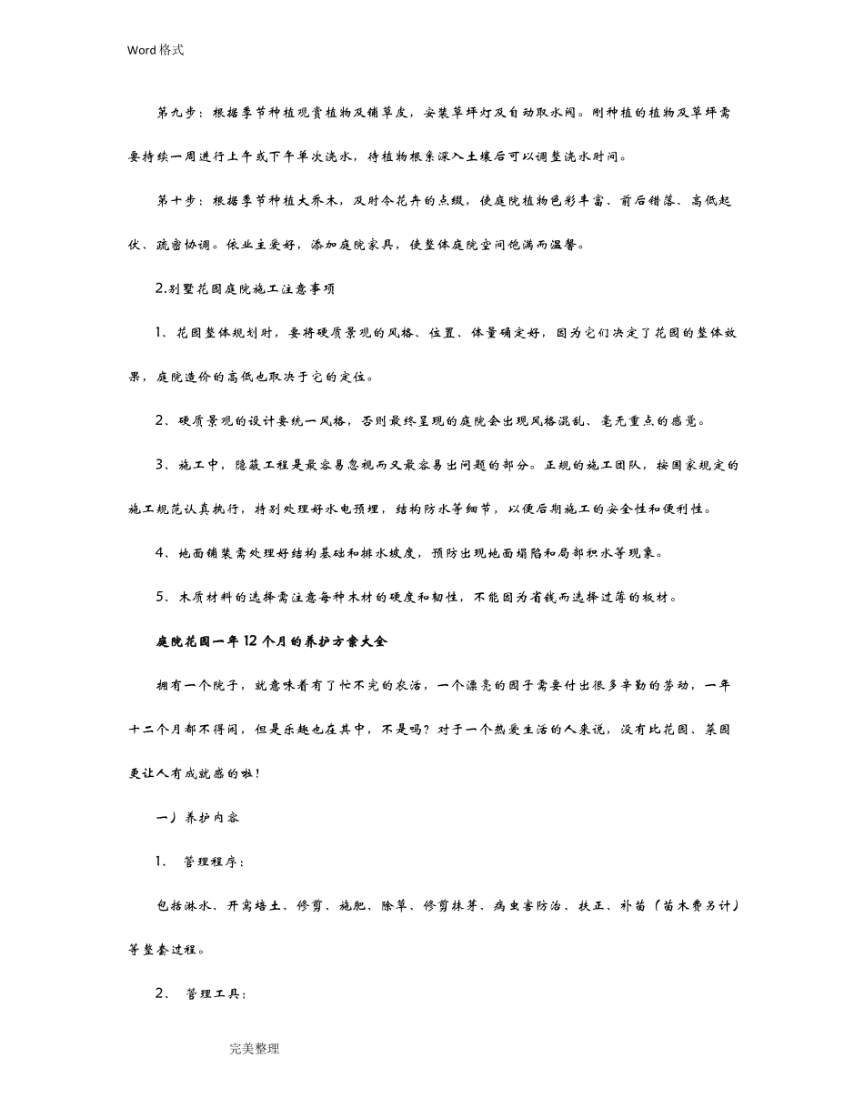 别墅庭院绿化设计流程和年养护方案_第2页