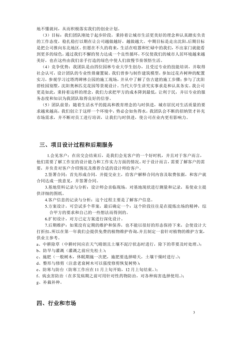 别墅庭院设计创业计划书_第3页
