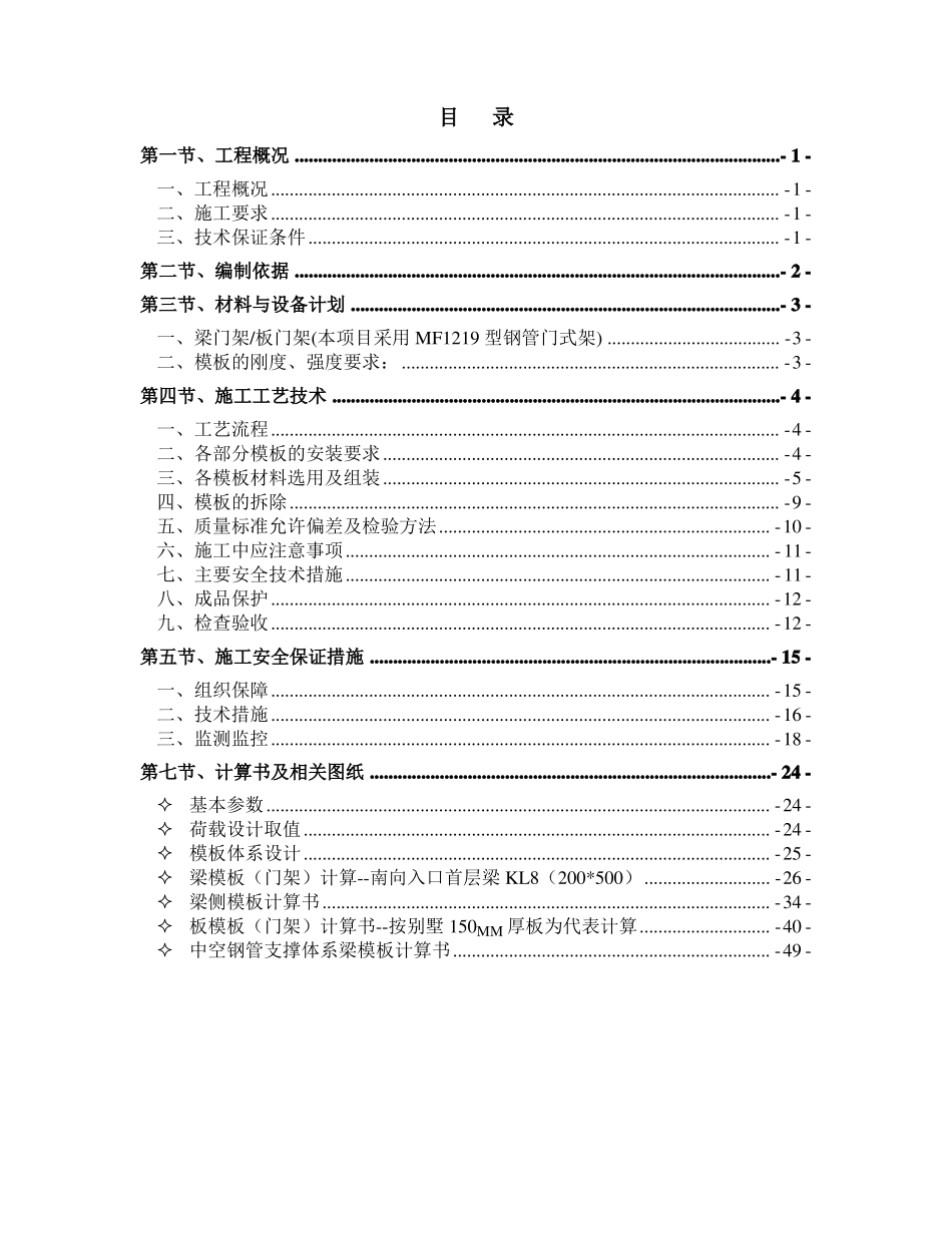 别墅模板专项施工方案_第1页