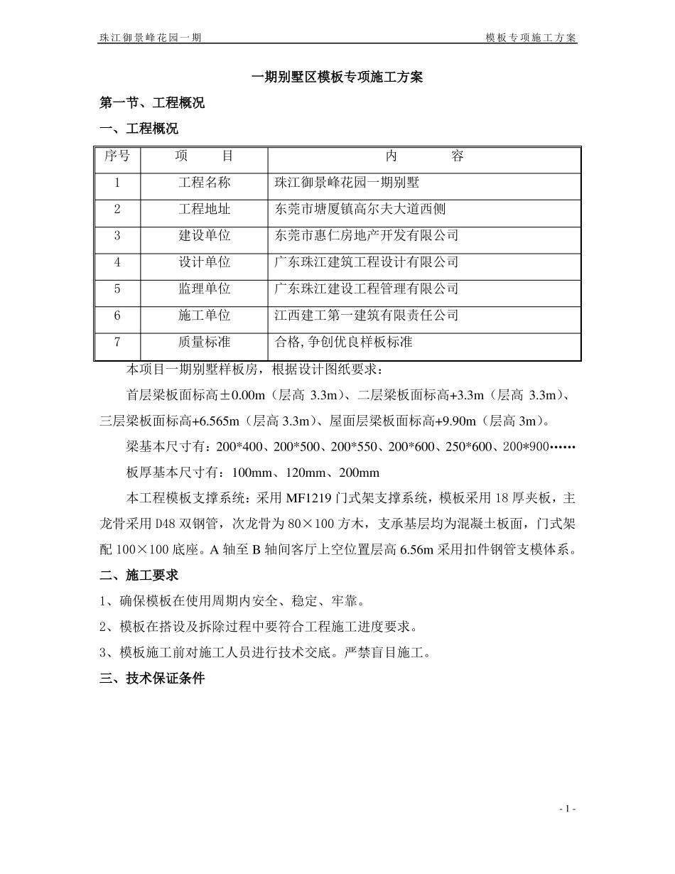 别墅模板专项施工方案_第2页