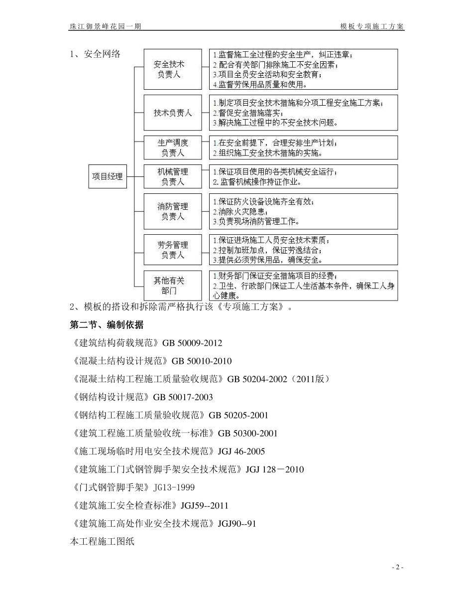别墅模板专项施工方案_第3页