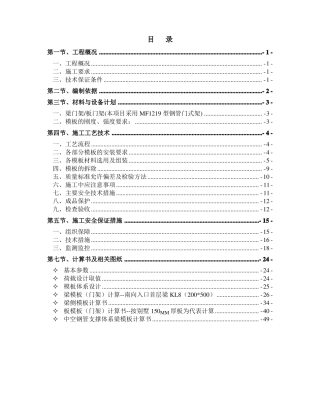 别墅模板专项施工方案