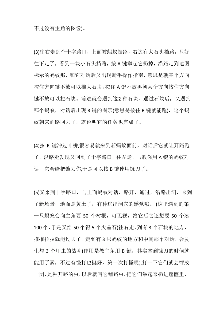 别惹蚂蚁攻略_第2页
